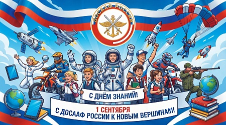1 СЕНТЯБРЯ — ДЕНЬ ЗНАНИЙ!